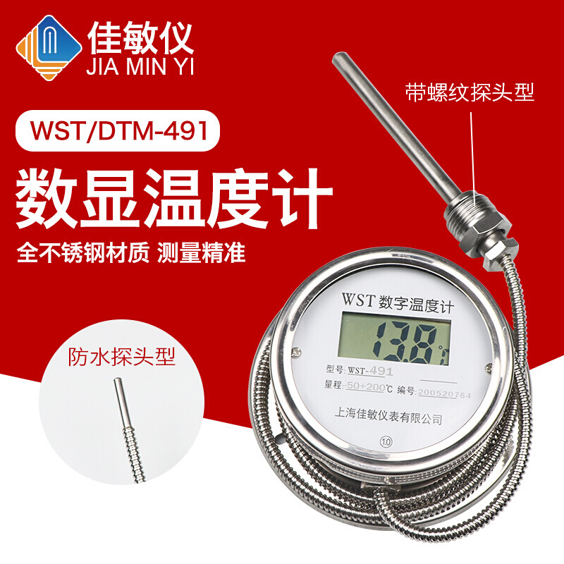 佳敏仪数显温度计WST/DTM491高精度酸碱温度表工业防水水温表测温