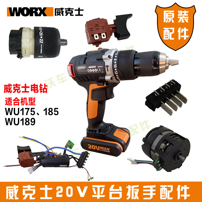 无刷电钻配件 无刷电机 齿轮箱 适用威克士 WU175 WX373 WX372