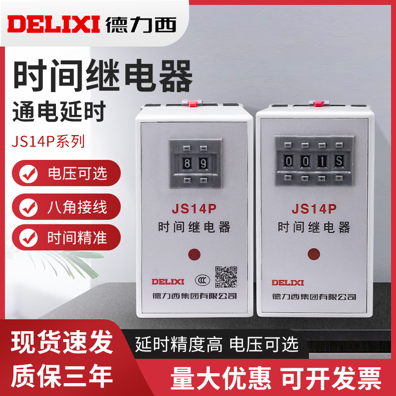 数字式时间继电器JS14P 99S/99M/9.9S 380V/AC220V 999S