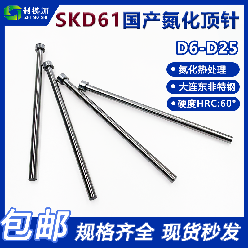 D6-D25 国产SKD61模具顶针顶杆精密塑胶塑料模具配件非标定做