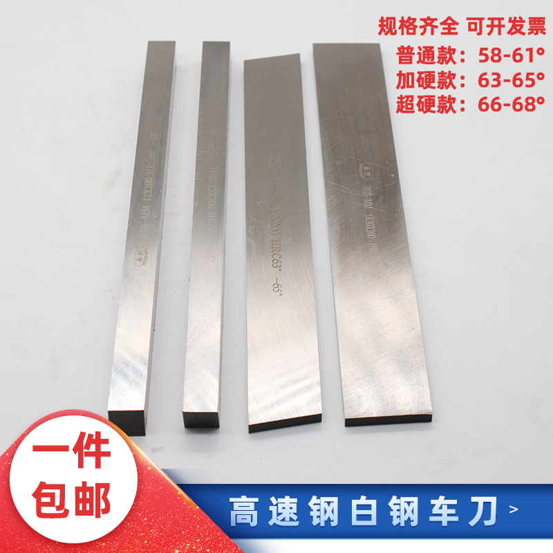 加硬高速钢车刀HSS雕刻刀超硬白钢刀条3-4-5-6-8-10-12-14X20mm
