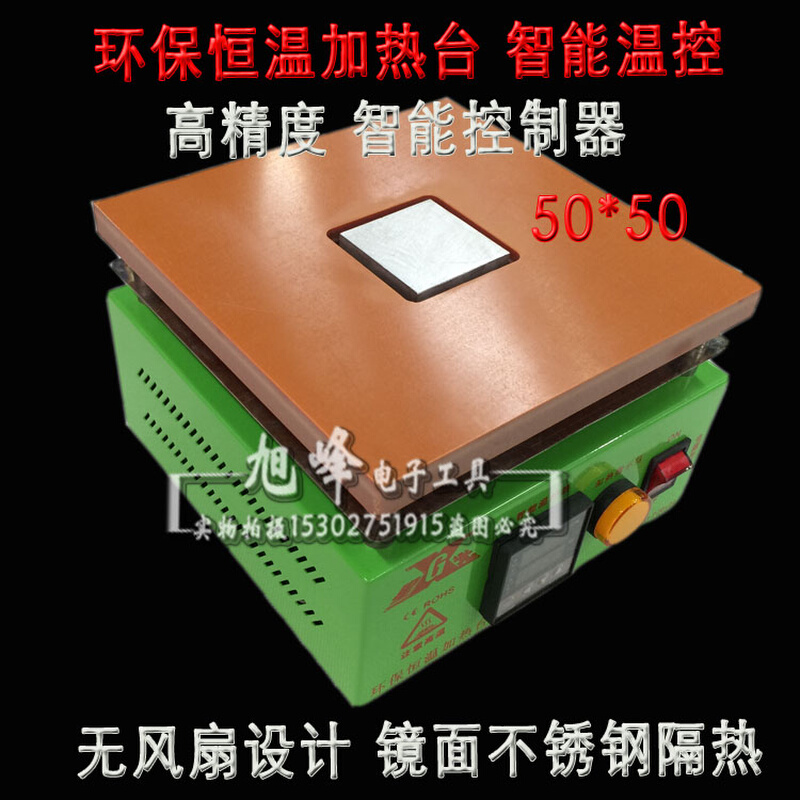 5X5C恒温加热平台小规格电热板厂家直销带电木50*50焊锡台