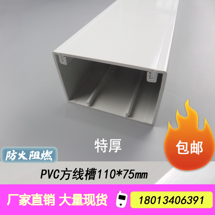加厚110*75PVC线槽工程走线槽电缆桥架特厚优质塑料线槽有配件