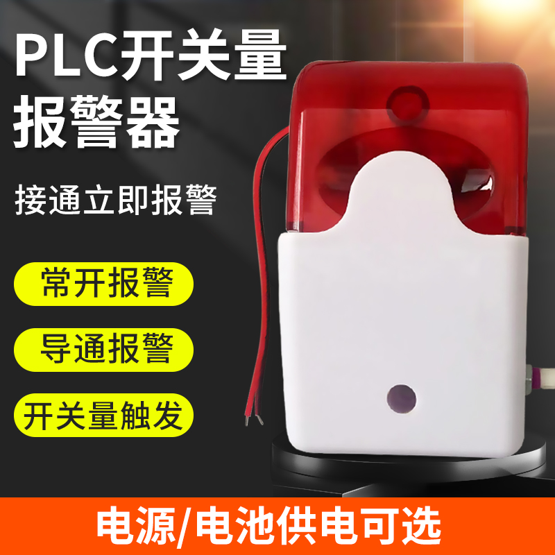 PLC开关量信号常开触发干接点声光报警器门禁摄像头硬盘录像机