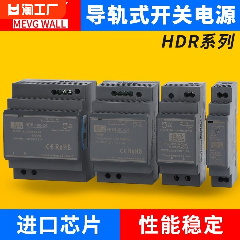 明伟导轨开关电源HDR-15/30/60/100/150W工业直流变压器12V24V
