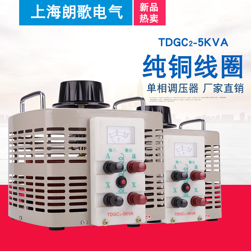 调压器5000W接触式TDGC2-5KVA交流电源0-250V可调变压器220V单相