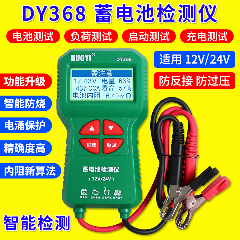 蓄电池DY368汽车检测仪寿命测试仪内阻电瓶电瓶12v24v检测仪*