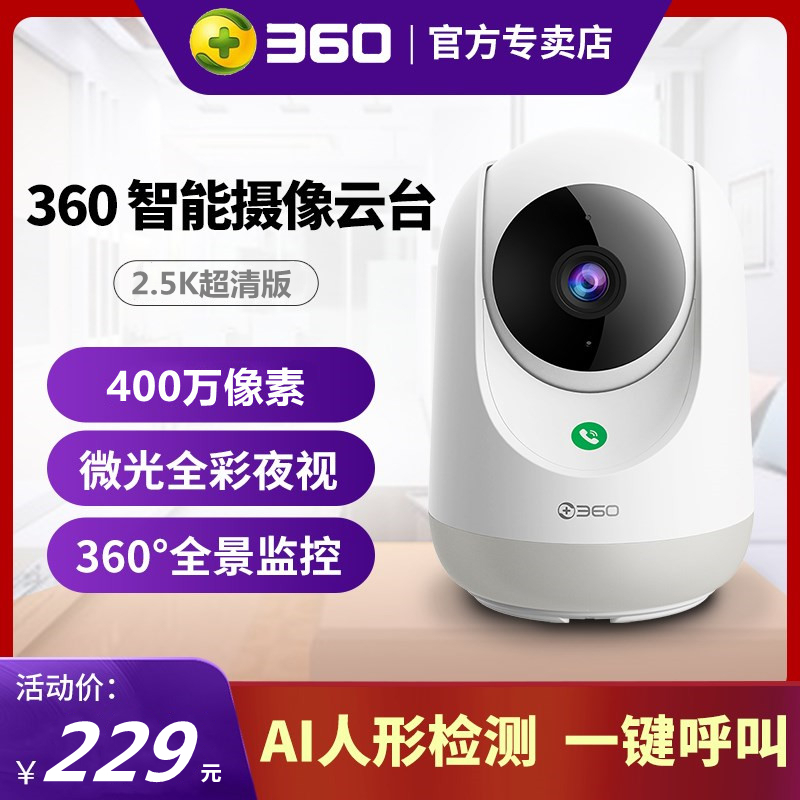 360智选7P云台摄像头400万高清夜视无线wifi网络监控家用远程手机