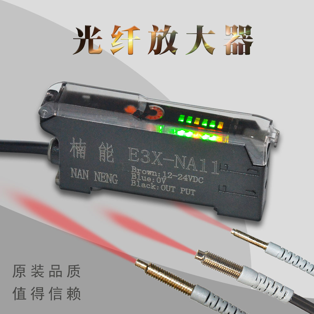 楠能原装光纤放大器光纤传感器对射漫反射感应光电开关E3X-NA11