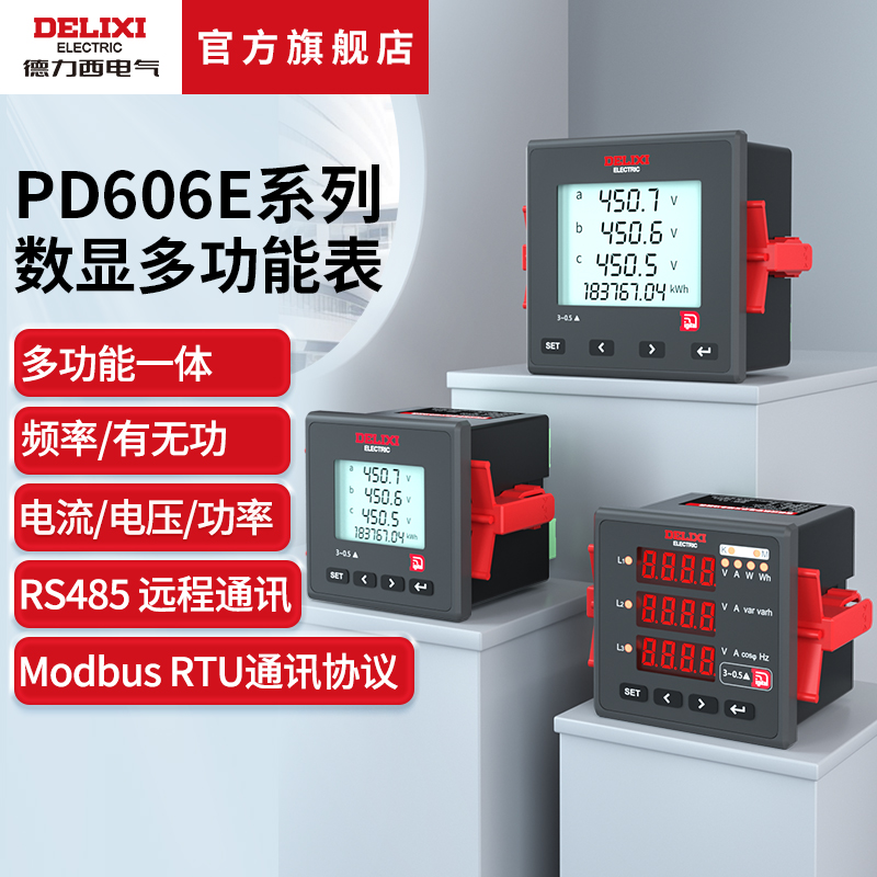 德力西PD606E三相智能液晶电流电压RS485远程通讯数显多功能电表