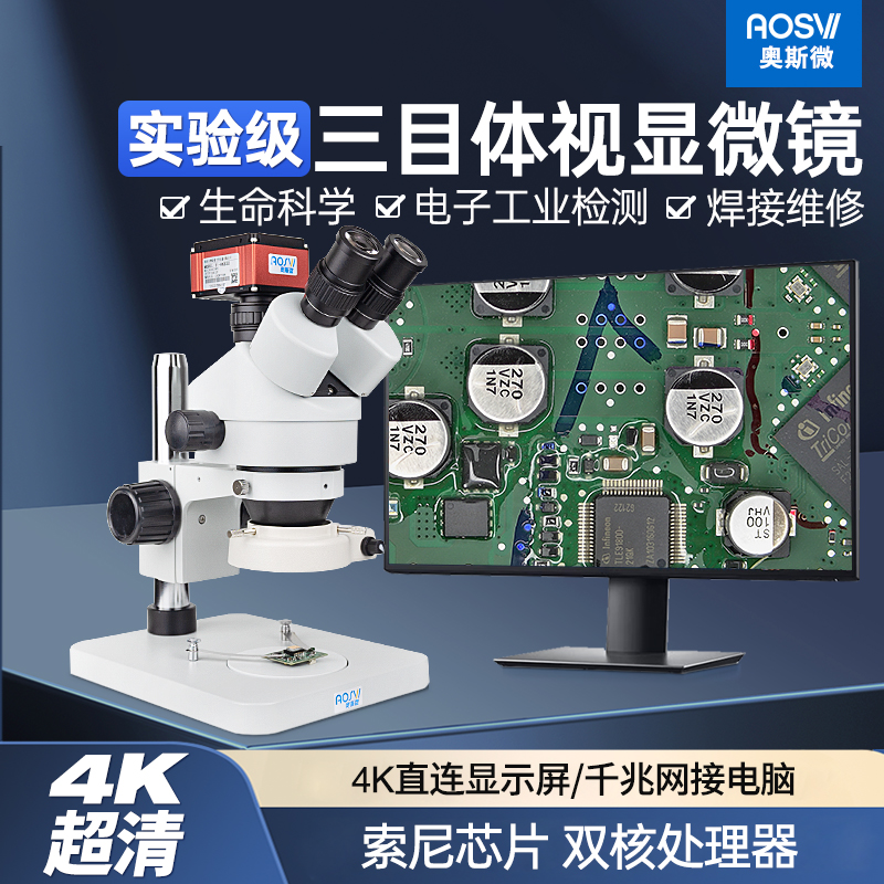 奥斯微体视显微镜电子专业级测量手机维修工业高清4K超高清HDMI接显示屏数码体式连续变倍三目台式光学电子