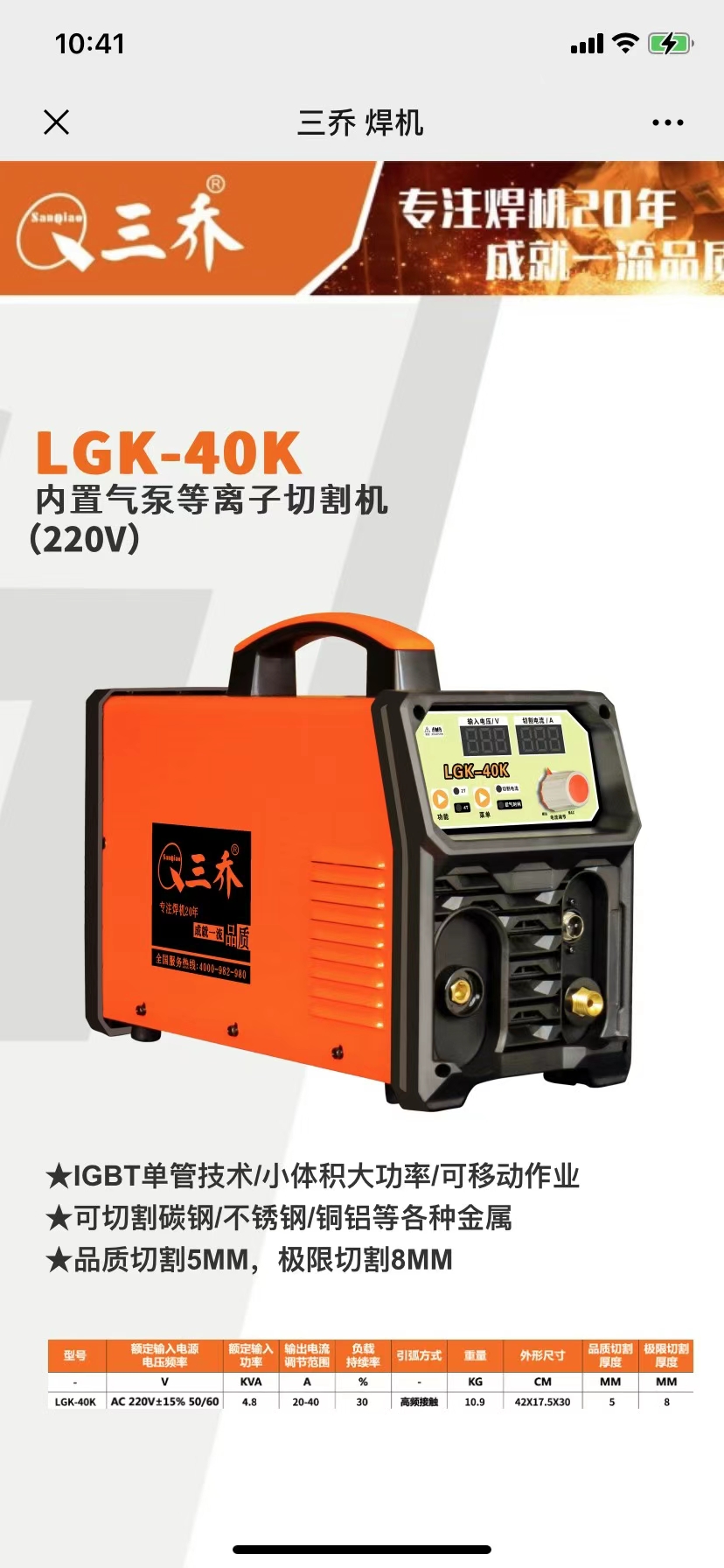 三乔工厂工普焊机内置气泵等离子切割机系列LGK100/120/160/200