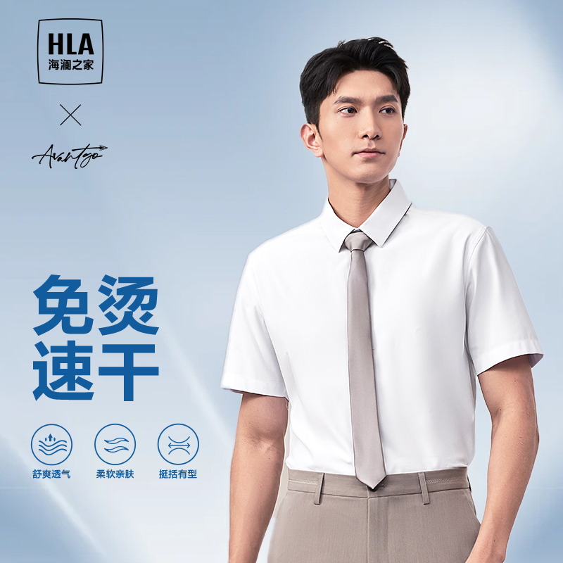 HLA/海澜之家轻商务免烫速干轻薄短袖衬衫2024夏季新款白色衬衣男