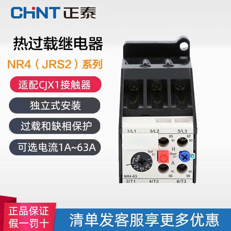 正泰热过载继电器NR4-63/F (JRS2) 10A16A25A32A63A 配CJX1接触器