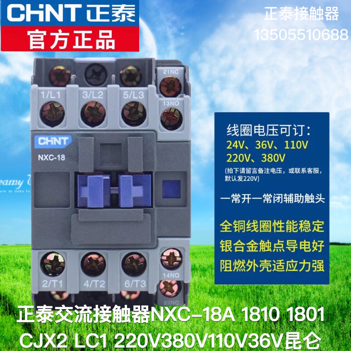 正泰交流接触器NXC-18A 1801 1810LC1 CJX2 220V 110V380V36V昆仑