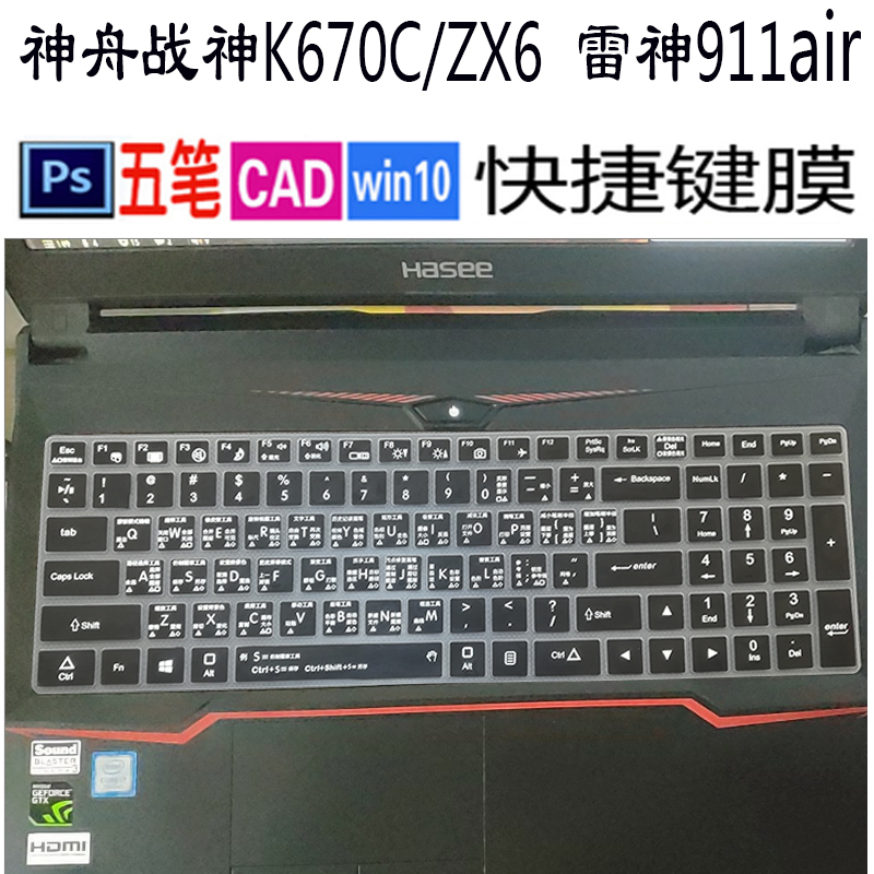 15神舟z6战神k670c雷神911air笔记本机械师T58v电脑DD2保护键盘膜