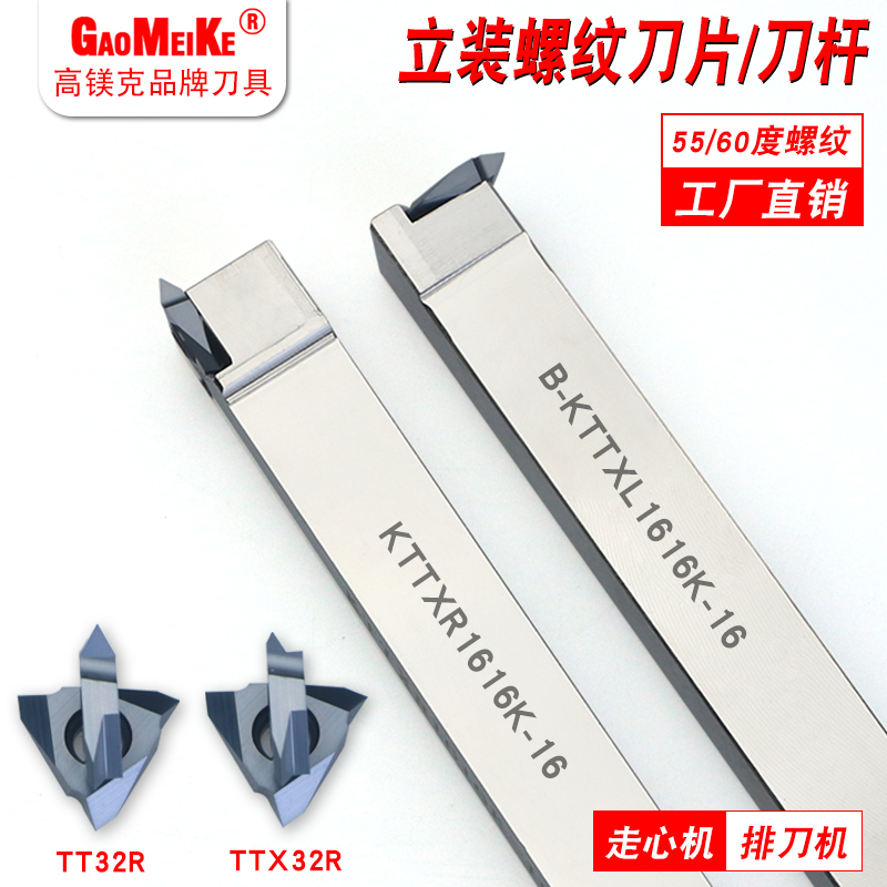 立装螺纹刀片不锈钢外牙车刀TTX32R6001铜铝挑丝刀头立装螺纹刀杆