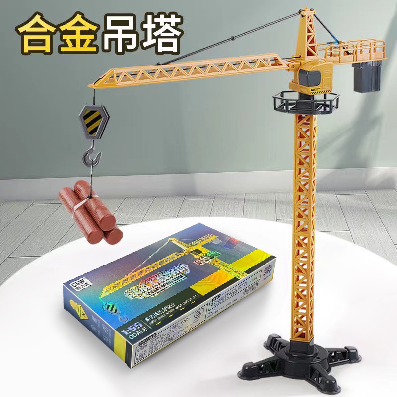 大号合金塔吊玩具仿真吊机车玩具车儿童吊塔起重机男孩工程车模型