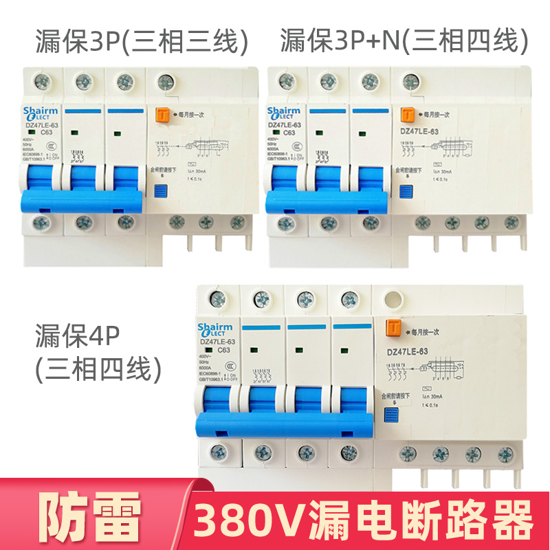 380V上海人民空气开关带漏电保护断路器3p三相四线4P缺相防雷漏保