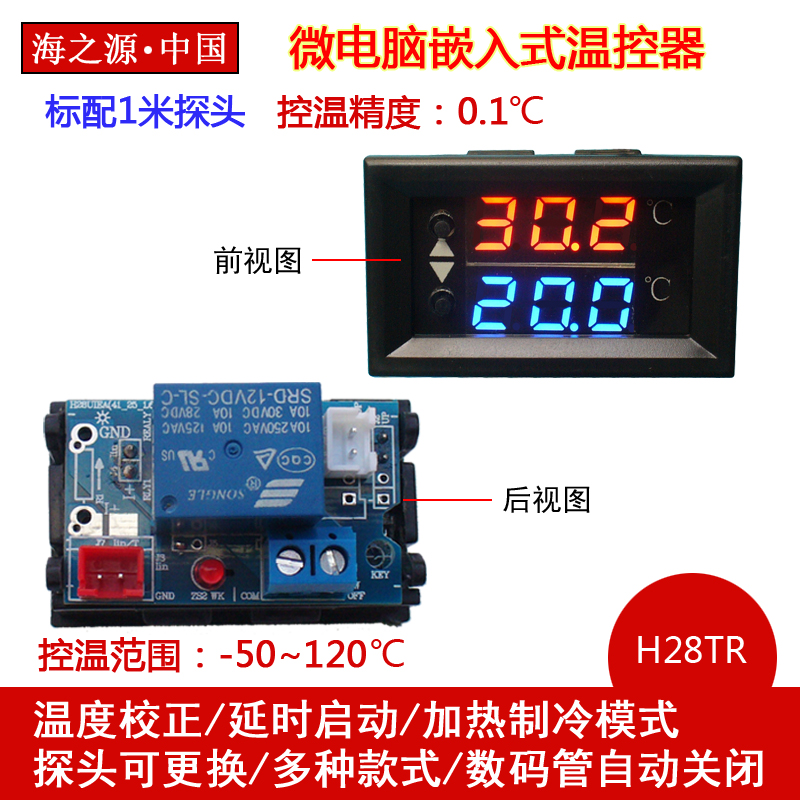 H28TR 电子温控器 温度控制器数显智能 开关 可调数字温控仪12V