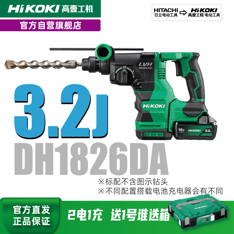 HiKO高KI壹工机3.2j大功率无刷充电式电动锤钻集尘电锤DH1826DA
