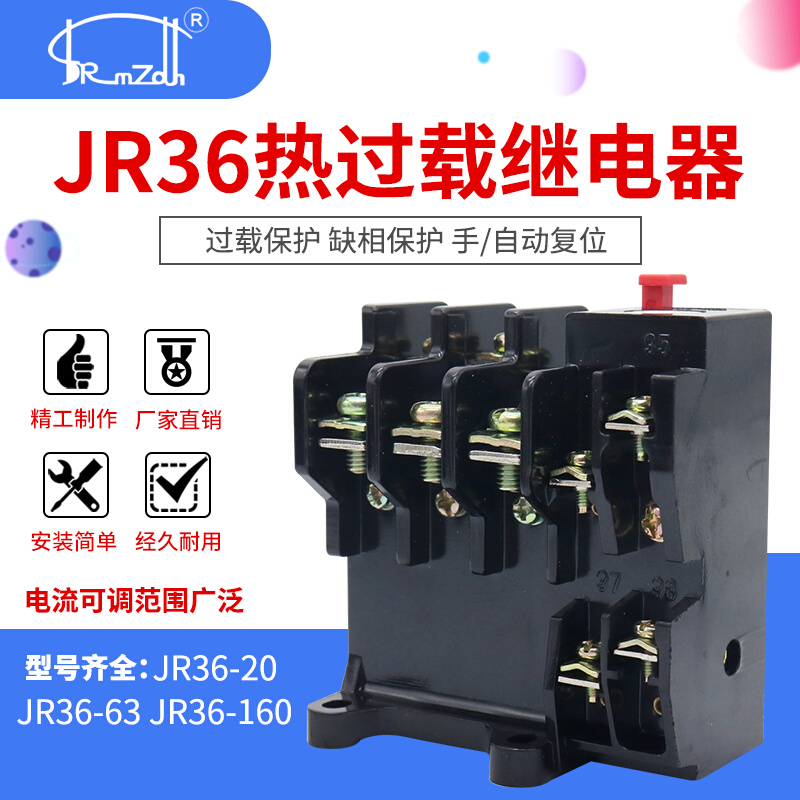 JR36-20热继电器电机温度过流热过载保护器220v电流可调380v三相