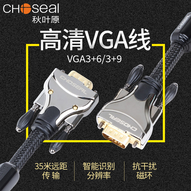 秋叶原VGA线3+9公对公电脑主机和显示器连接线加长10米15米20米笔记本外接投影电视高清视频线数据线QS5107
