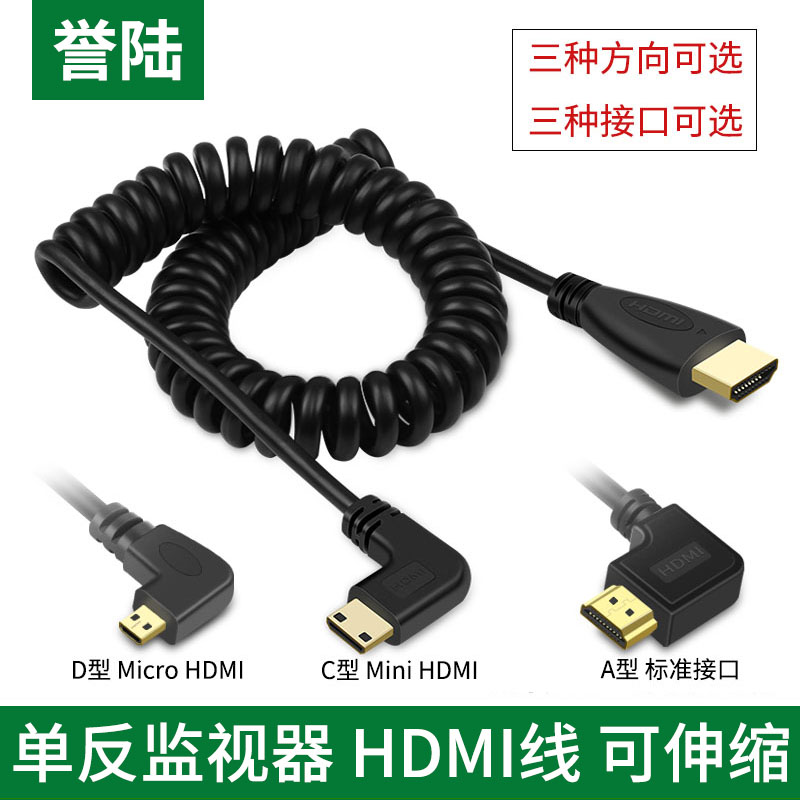 HDMI to转 Mini Micro HDMI 单反 相机 监视器 4K 弹簧线 短线