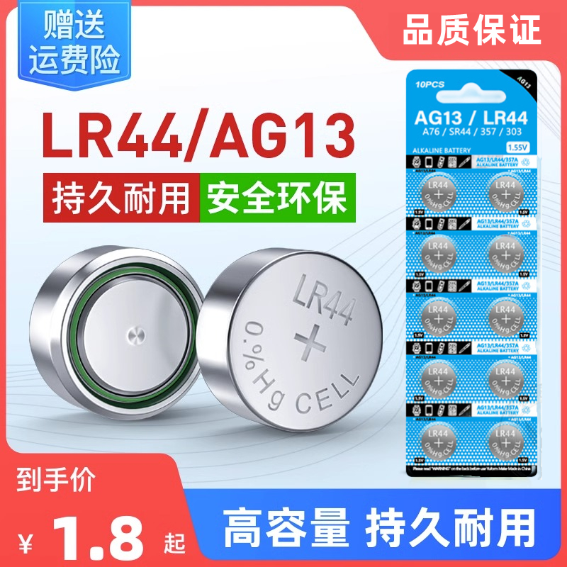 LR44纽扣电池AG13 L1154 A76 SR44 357A 卡尺手表玩具计算器电子