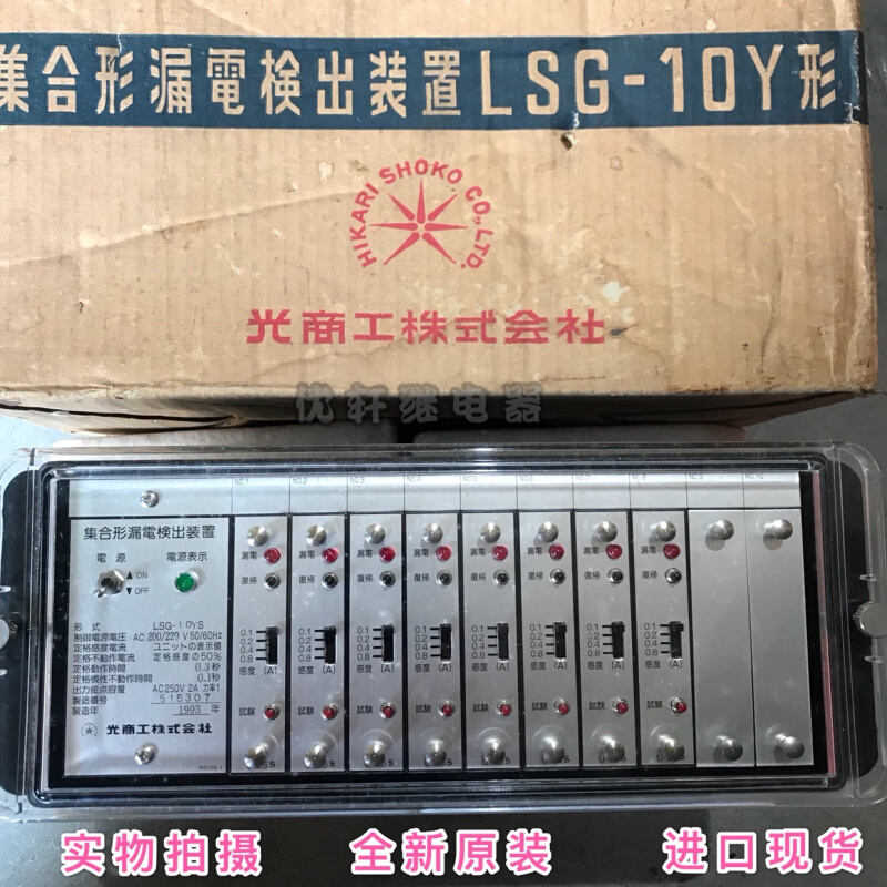 LSG-10YS 日本HIKARISHOKO光商工株式会社集合形漏电开关保护装置
