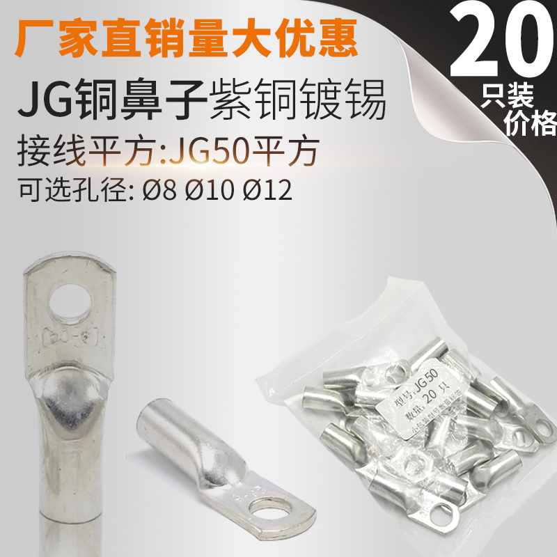 JG50-8/10/12 铜鼻子线鼻子 船用线耳接线端子 电缆终端接头
