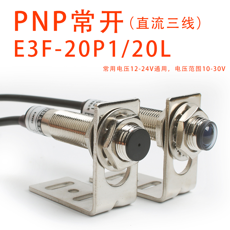 新款激光对射光电开关传感器E3F-20L/20C1红外线感应开关20米DC12