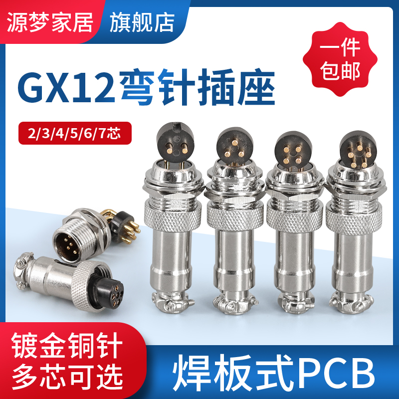 90度弯针GX12-2 3芯4芯567航空插头连接器线路板PCB焊板式插座
