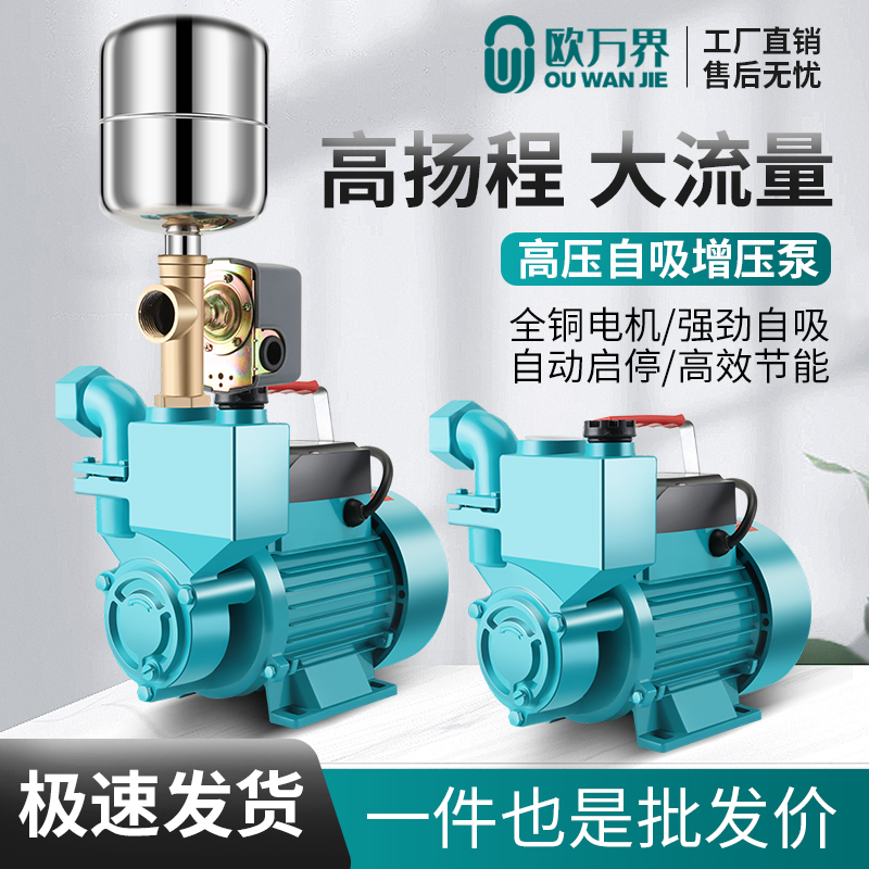 家用自吸泵高压泵小型高扬程220V井水自来水增压泵抽水泵抽水机