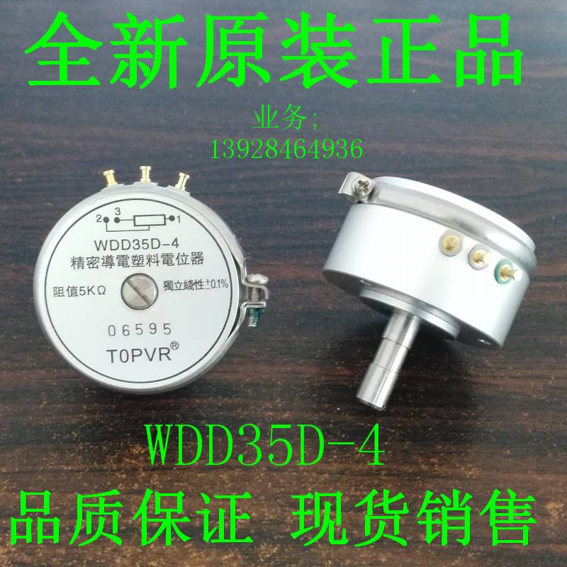 销导电塑料电位器 WDD35D4 5K 精度01 轴长18mm角度位移传感器厂