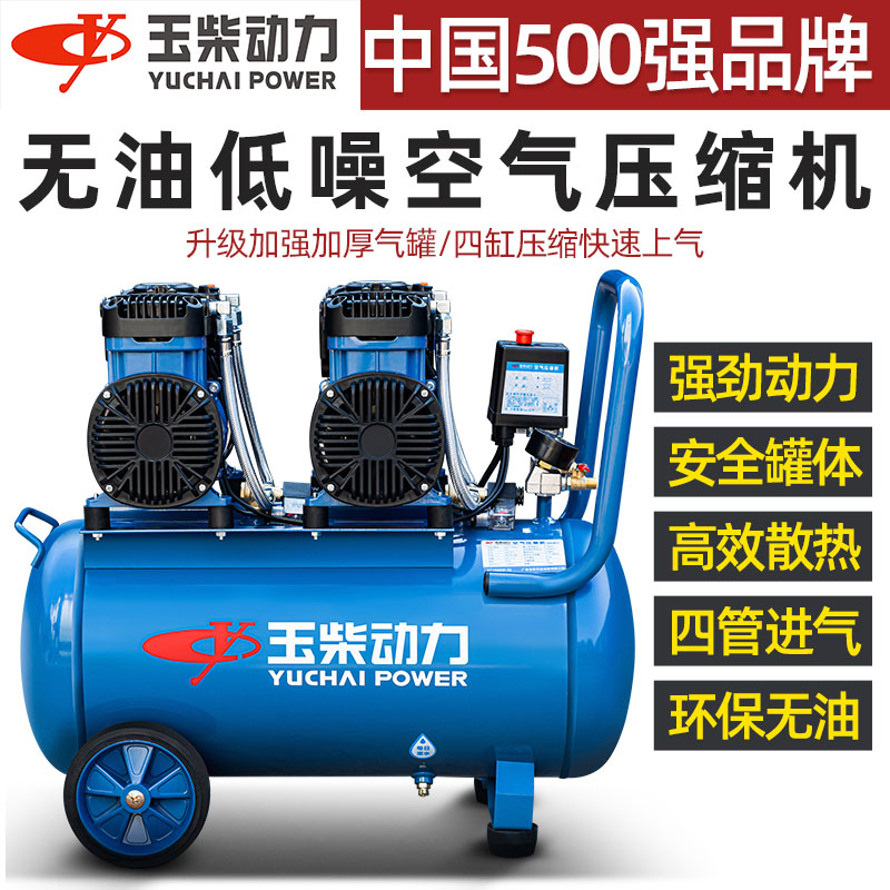 玉柴空压机原厂原装无油低音小型打气泵高压气泵工业级空气压缩机