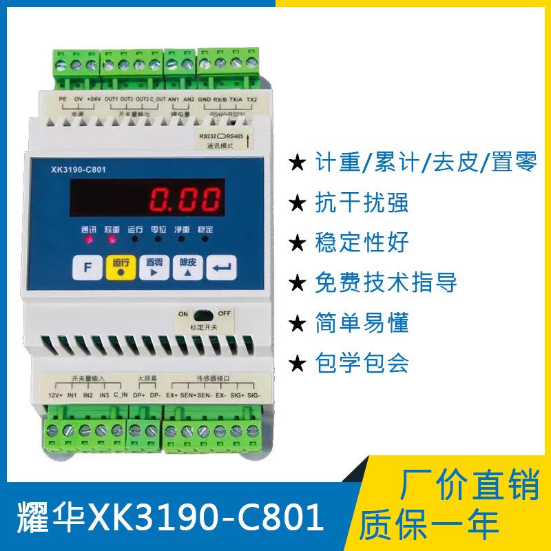 XK3190-C801工控显示自动称重控制485通讯变送器仪器仪表