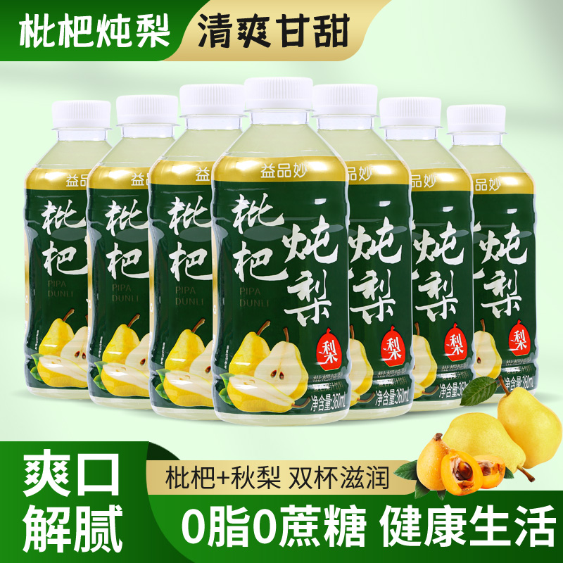 【新品促销】枇杷炖梨饮料360mlx12瓶整箱批特价果汁饮品0脂0蔗糖