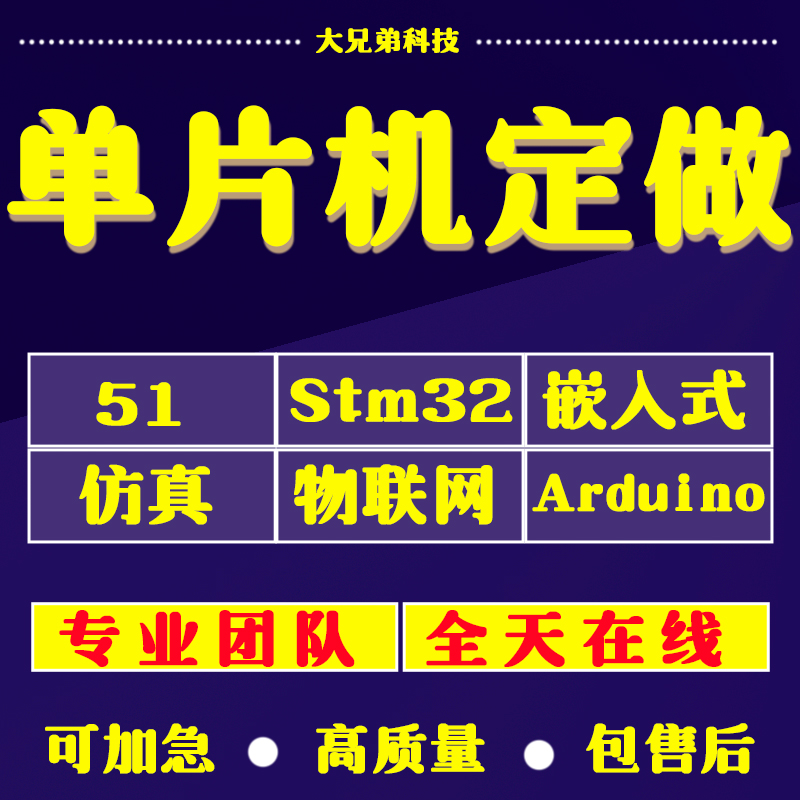 单片机电路设计定做stm32程序电子硬件arduino物联网开发实物定制