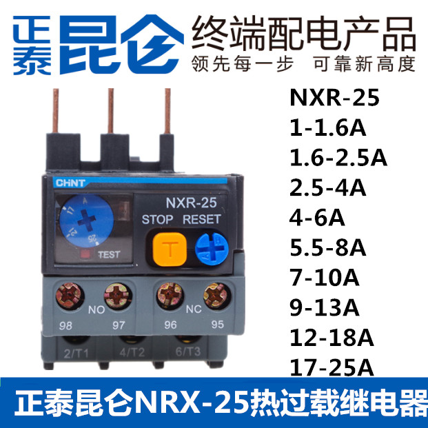 正泰NXR-25昆仑热继电器过载保护器1A 4A 6A10A13A25A配套继电器