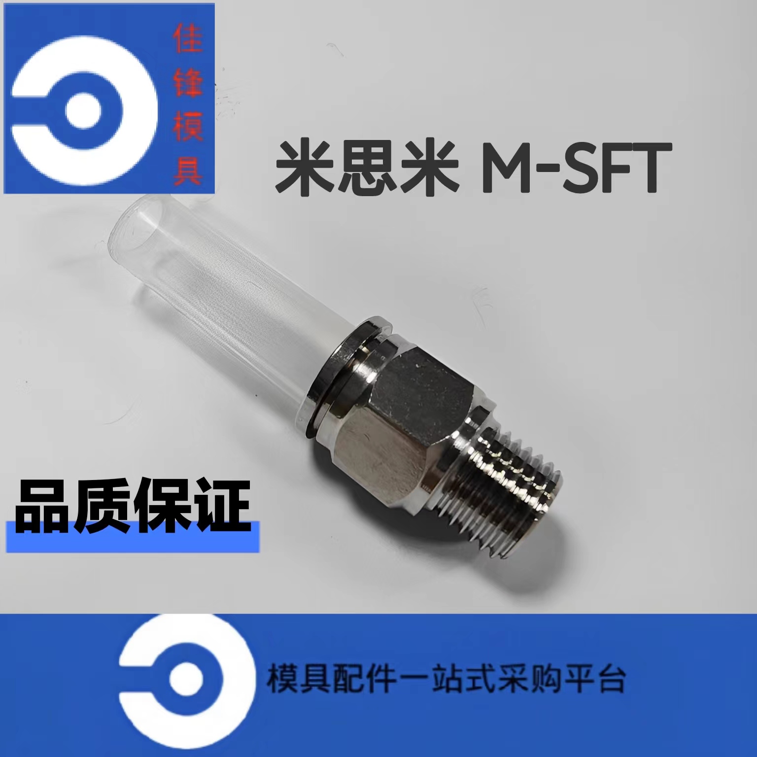 米思米M-SFT M-NB 模具耐高温 热水软管 M-SFT0640运水管0860