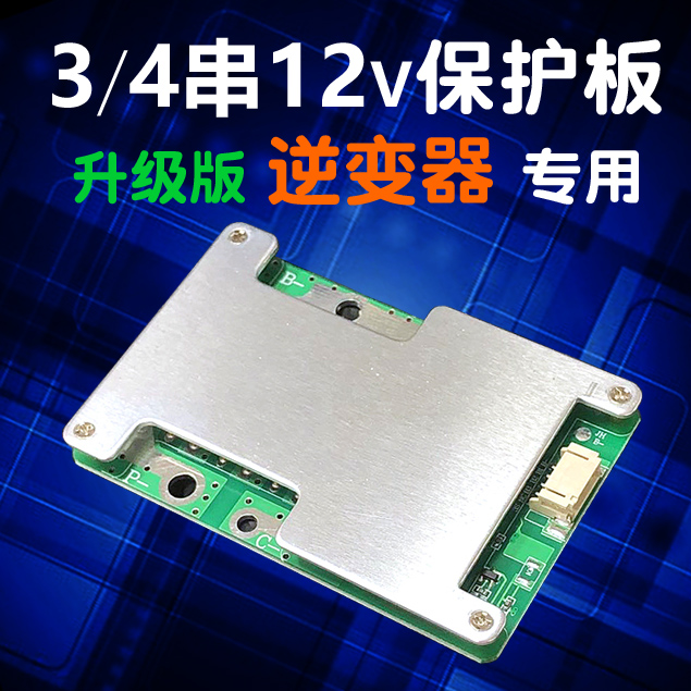 34串12v锂电池保护板磷酸铁锂保护板 11.1V锂电池保护板带均衡DIY