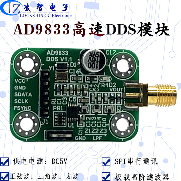 AD9833 高速DDS模块 提供测试程序 正弦波/方波/三角波信号发生器