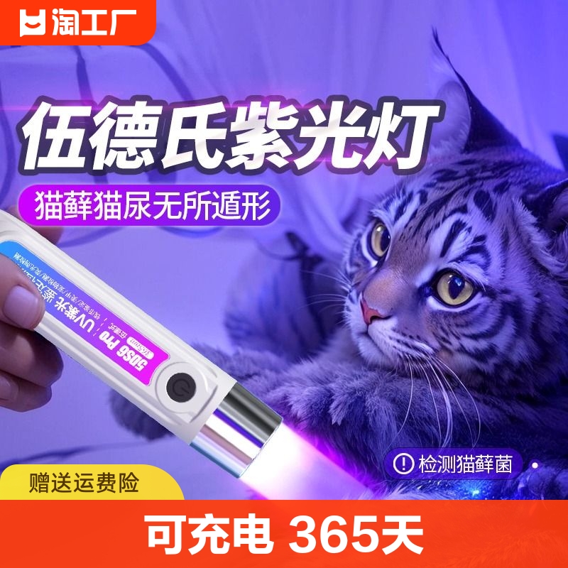 紫光手电筒365紫外线灯可充电伍德氏猫藓灯玉石检测验钞流明