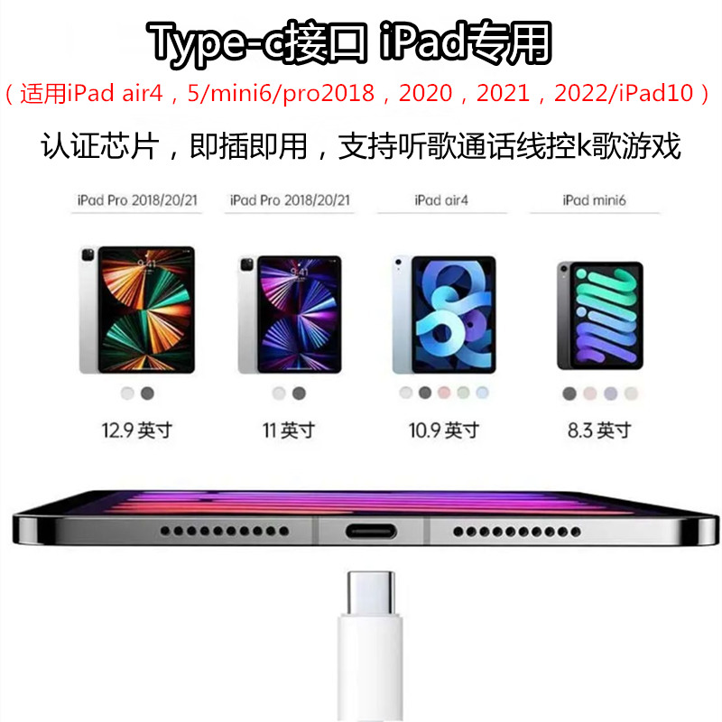 极速ipadpro2023/2021//10有线耳机air5/4适用苹果mini6平板typec