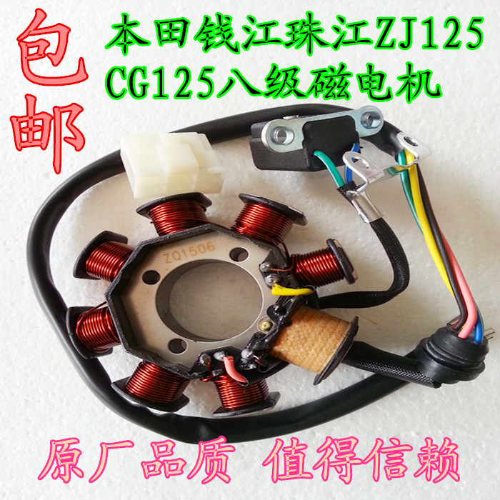 摩托车磁电机转子定子适用本田珠江ZJ125 CG125八级 点火线圈总成