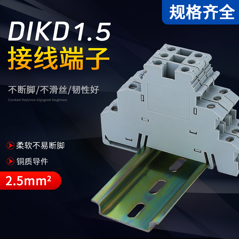 导轨式UK三层接线端子排DIKD1.5 三层三线传感器端子0.2-2.5MM