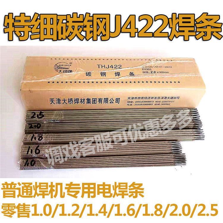 J422特细电焊条1.0/1.2/1.4/1.6/2.0mm J421普通碳钢电焊机用