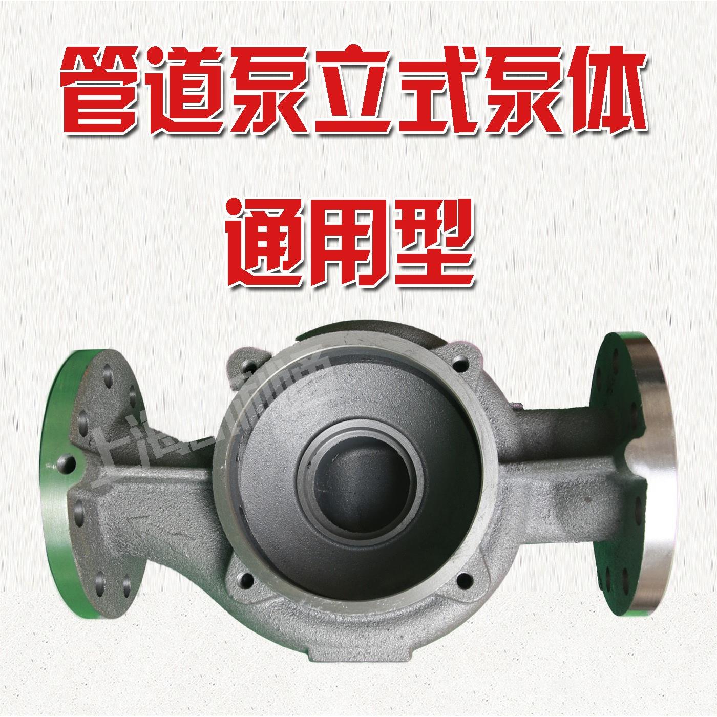 ISG/IRG管道离心泵立式底座泵壳泵体xbd消防增压铸铁泵头泵配件