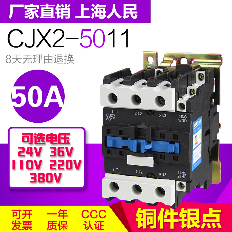 交流接触器 CJX2-5011 铜件银点 50A 220V/380V/24V/110V LC1-D